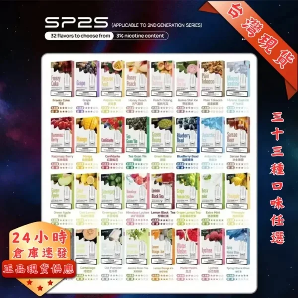 SP2s一代煙彈 | SP2s思博瑞煙彈 | 通用一代主機